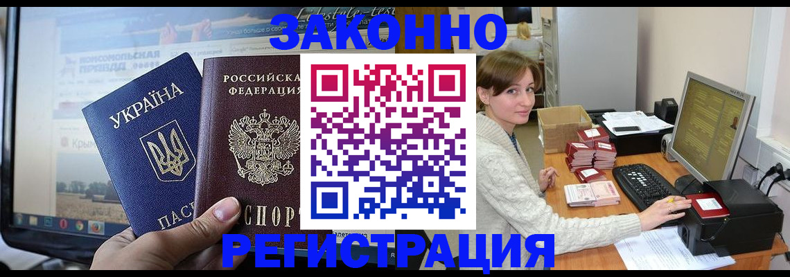временная регистрация недорого в Сосенском